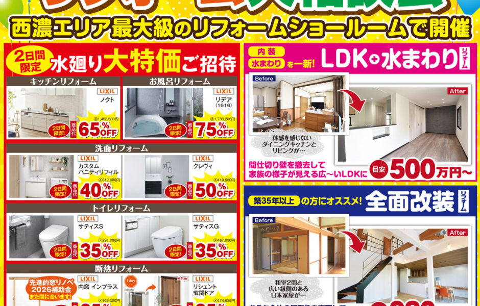 【池田店】リフォーム大相談会開催🎉
