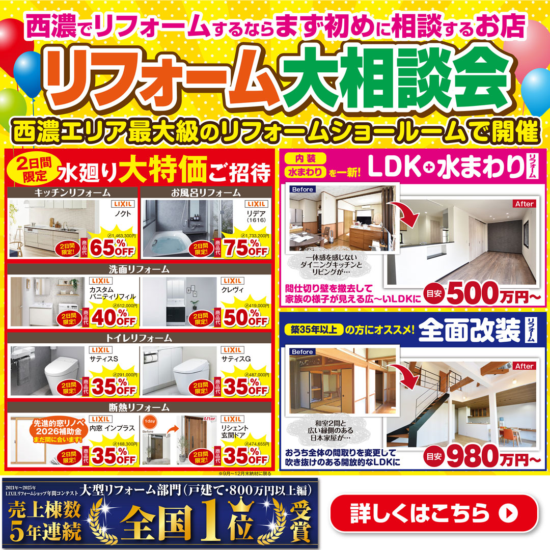 【池田店】リフォーム大相談会開催🎉