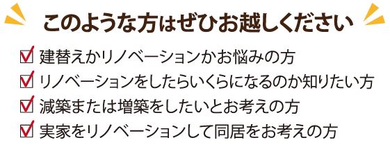 リノベーション完成見学会