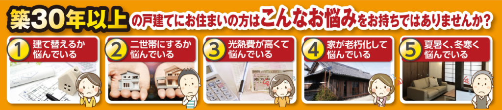 【完全予約制】戸建丸ごとリノベーション構造見学会｜弘前市松原東｜リフォーム工房イエだから