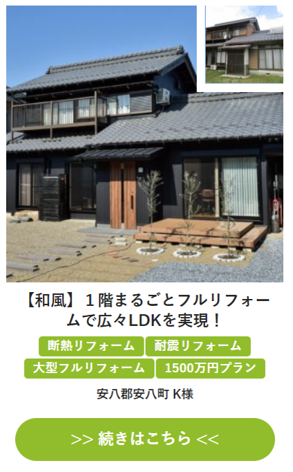 リノベーション　岐阜市