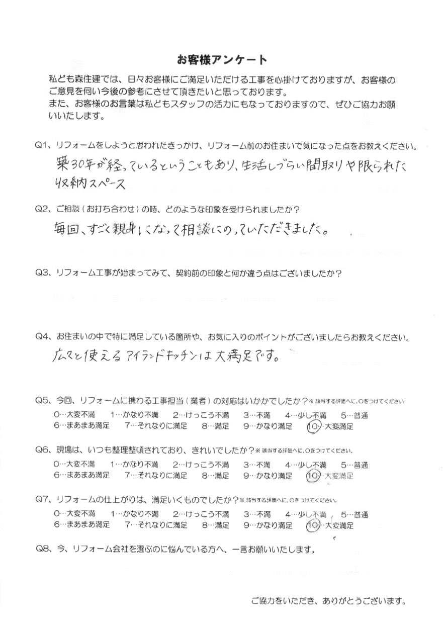 岐阜市でリノベーションをされたお客様の声　