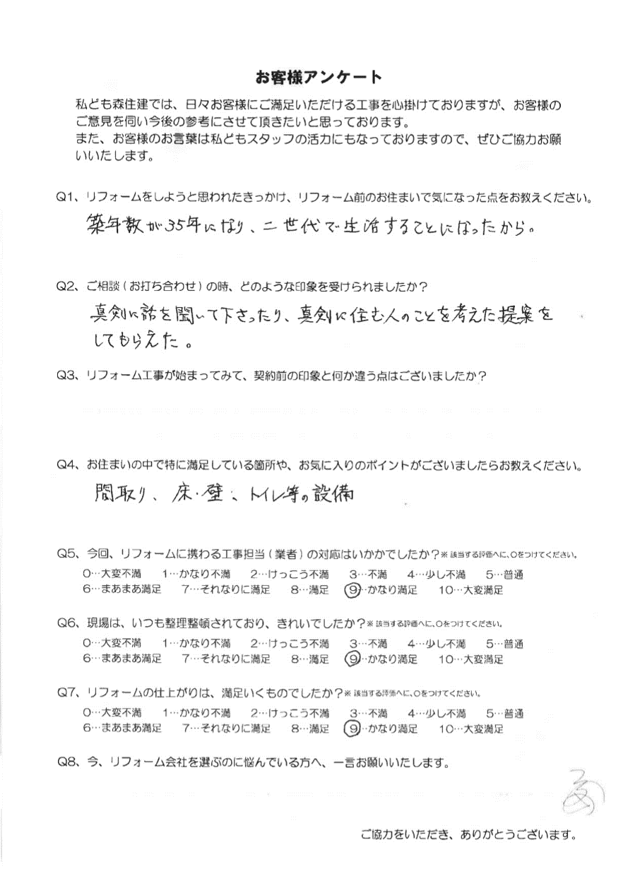 岐阜市でリノベーションをされたお客様の声　