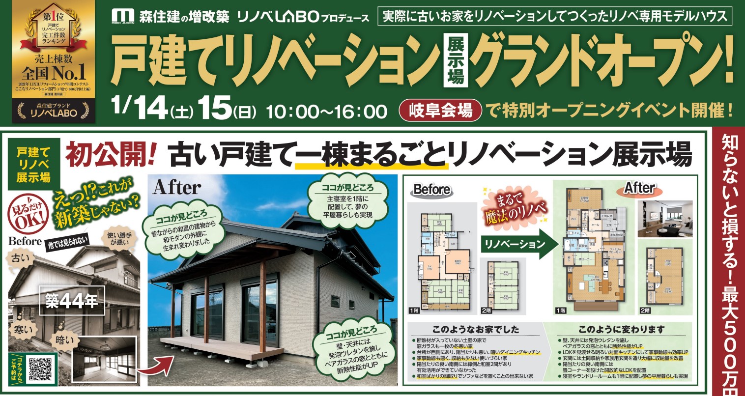 戸建てリノベーション展示場グランドオープン！｜イベント情報｜岐阜の戸建てリノベーション＆リフォーム専門店 リノベLABO│岐阜市･大垣市･関市 ...