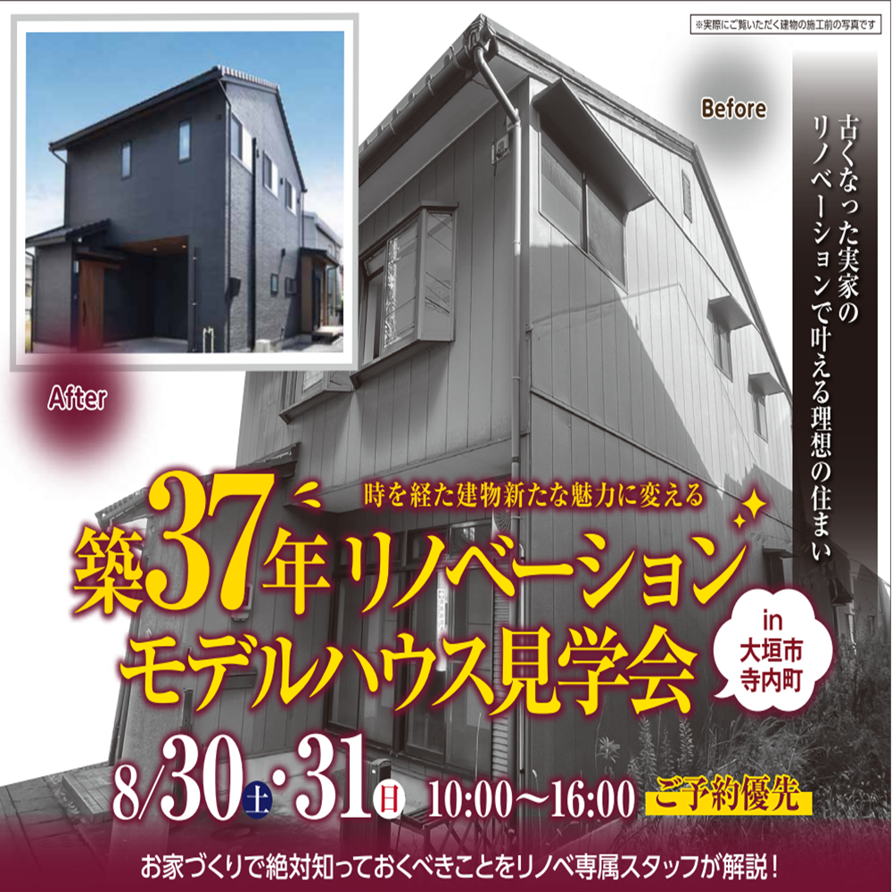 【2日間限定】築37年リノベーションモデルハウス見学会🎉