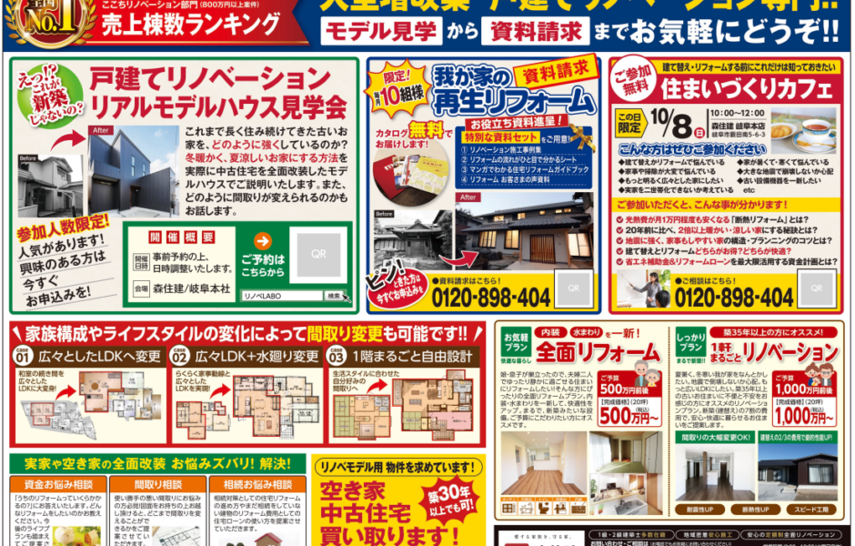 【10/7(土)・8(日)9(月・祝)3日間限定開催】岐阜市 戸建てリノベーション完成見学会!