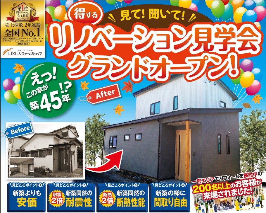 【一宮店】リノベーションモデル見学会！