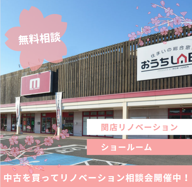 【池田店】中古住宅を買ってリノベーション相談会