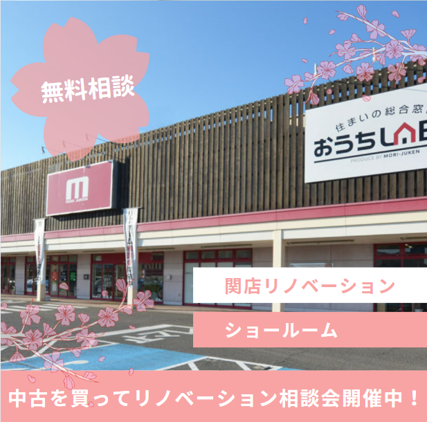 【池田店】中古住宅を買ってリノベーション相談会