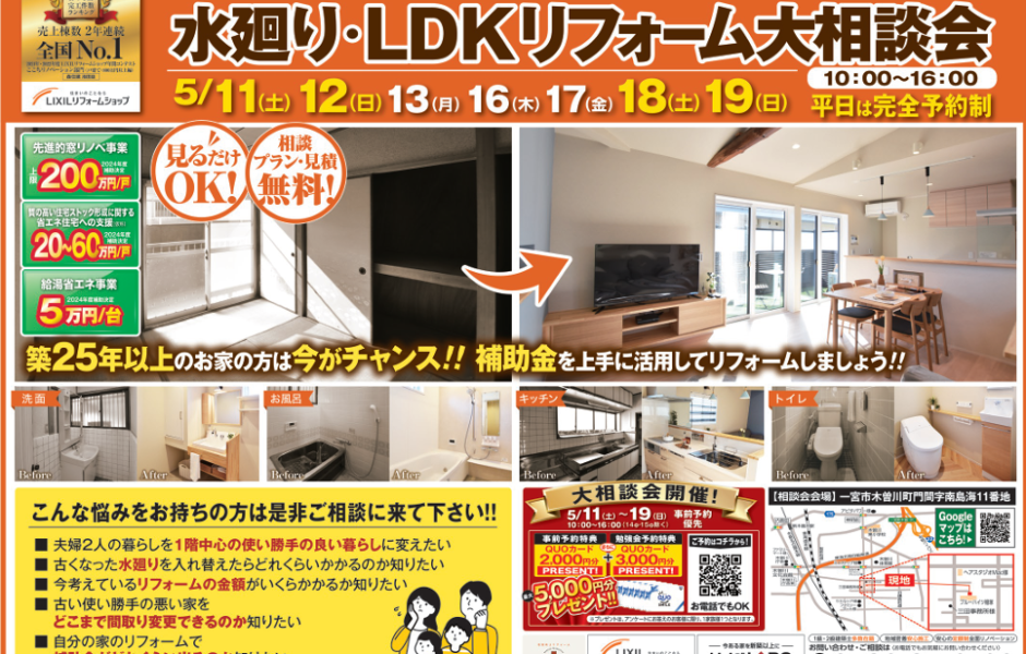 【一宮店】水回り・LDKリフォーム大相談会！