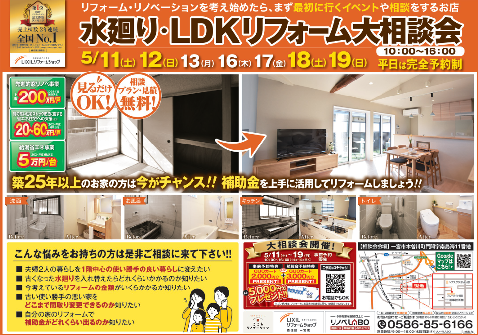 【一宮店】水回り・LDKリフォーム大相談会！