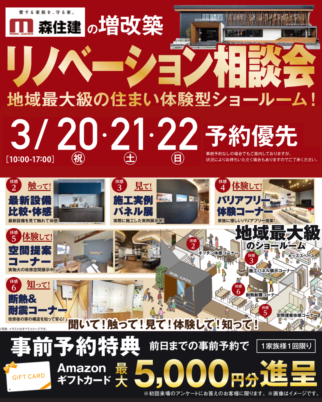 【限定開催】リノベーション相談会│地域最大級の住まい体感型ショールーム