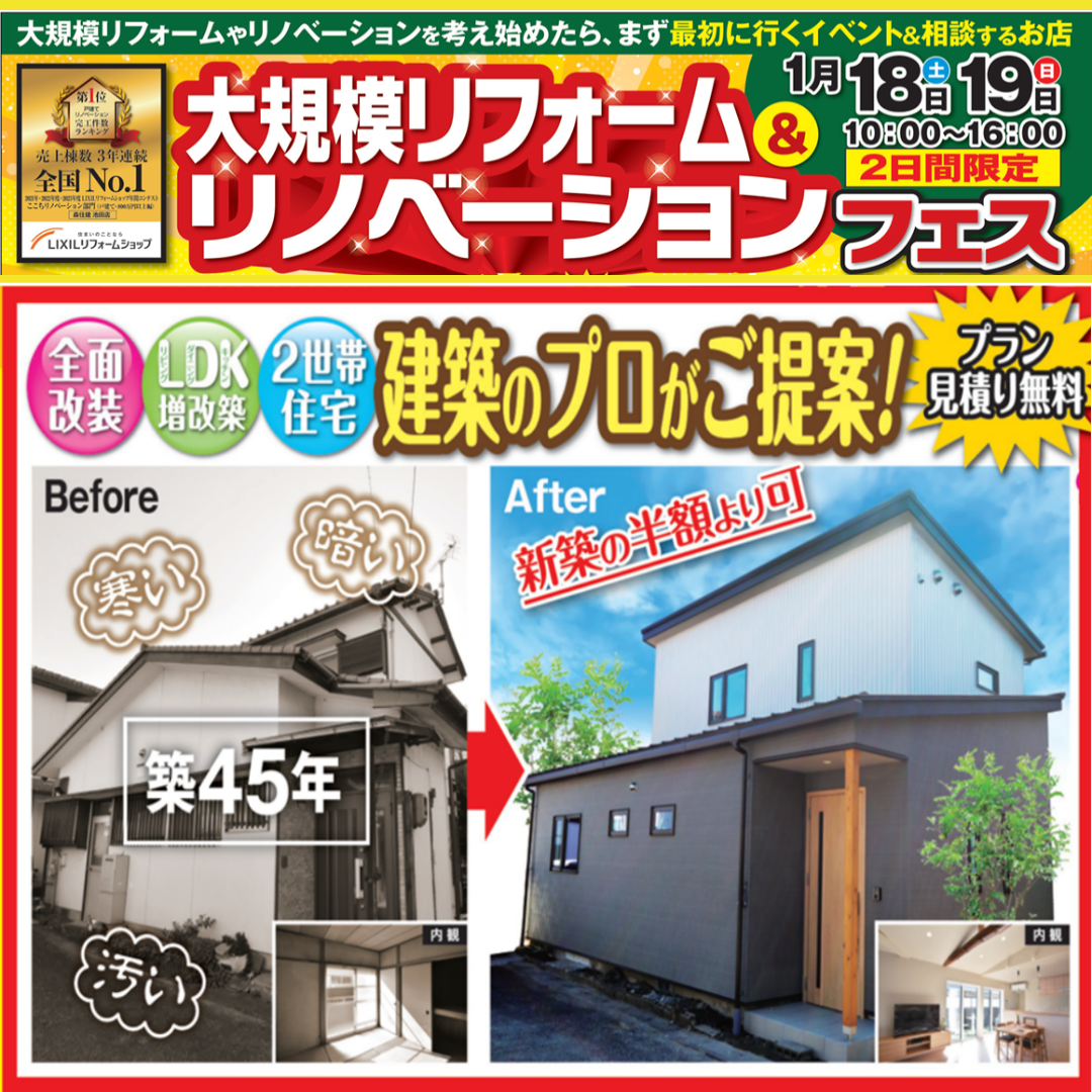 【一宮店】大規模リフォーム＆リノベーションフェス🎉