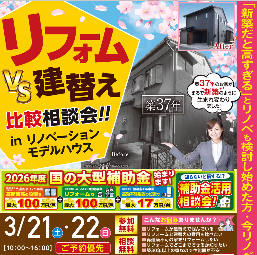 【3月限定開催】大垣市　戸建リノベーション見学会開催！