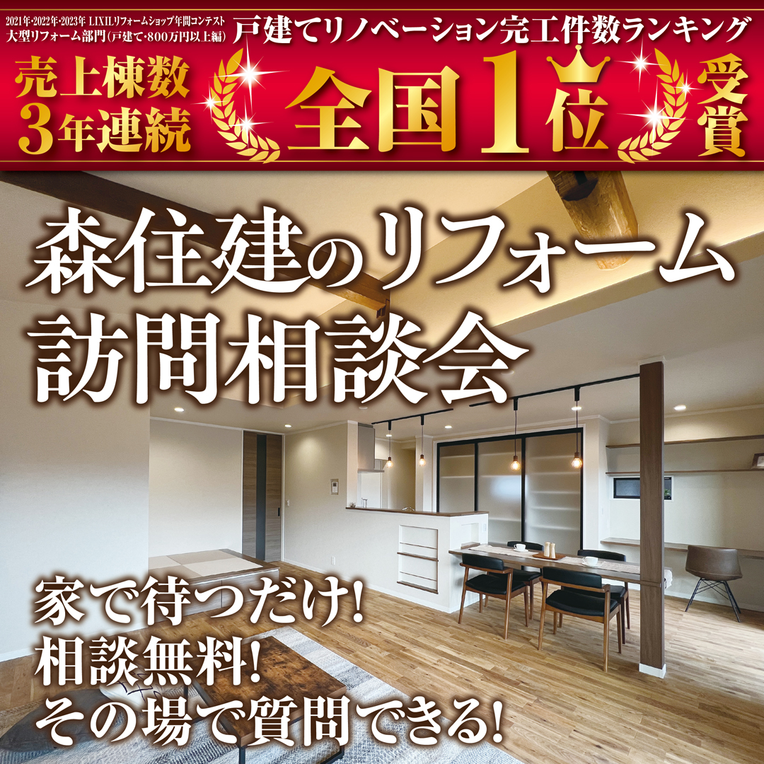 【関店】リノベーション出張相談会🎉【スタッフがご自宅にお伺い！】