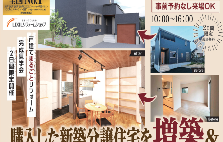 【8/2・8/3】購入した新築分譲住宅を増築&LDKリノベーション