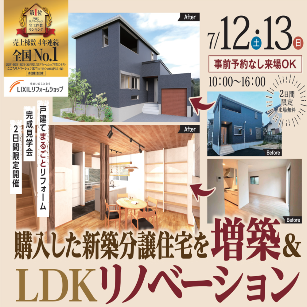 【8/2・8/3】購入した新築分譲住宅を増築＆LDKリノベーション