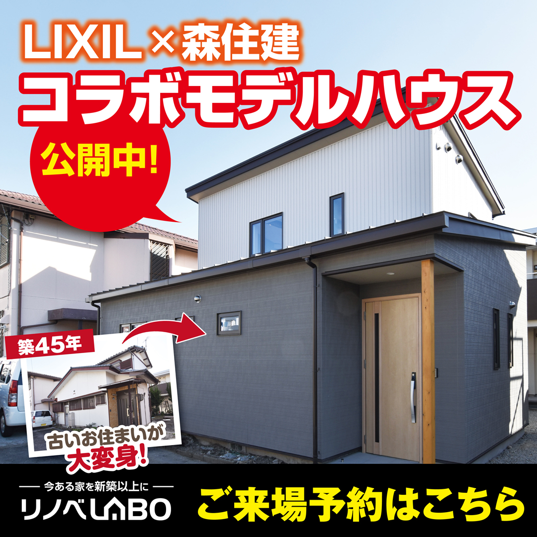 【一宮店】リノベーション展示場を見に行こう！