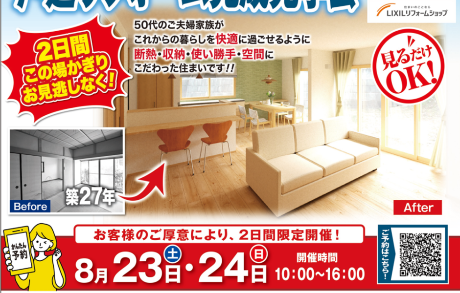 【岐阜店】羽島市の家一軒まるごとリフォーム見学会！
