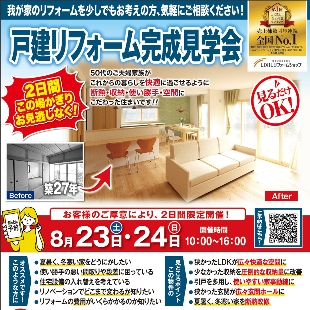 【岐阜店】羽島市の家一軒まるごとリフォーム見学会！