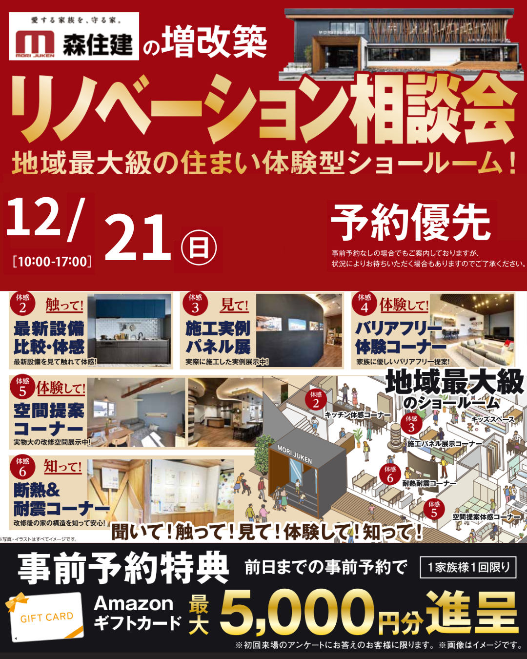 【限定開催】リノベーション相談会│地域最大級の住まい体感型ショールーム