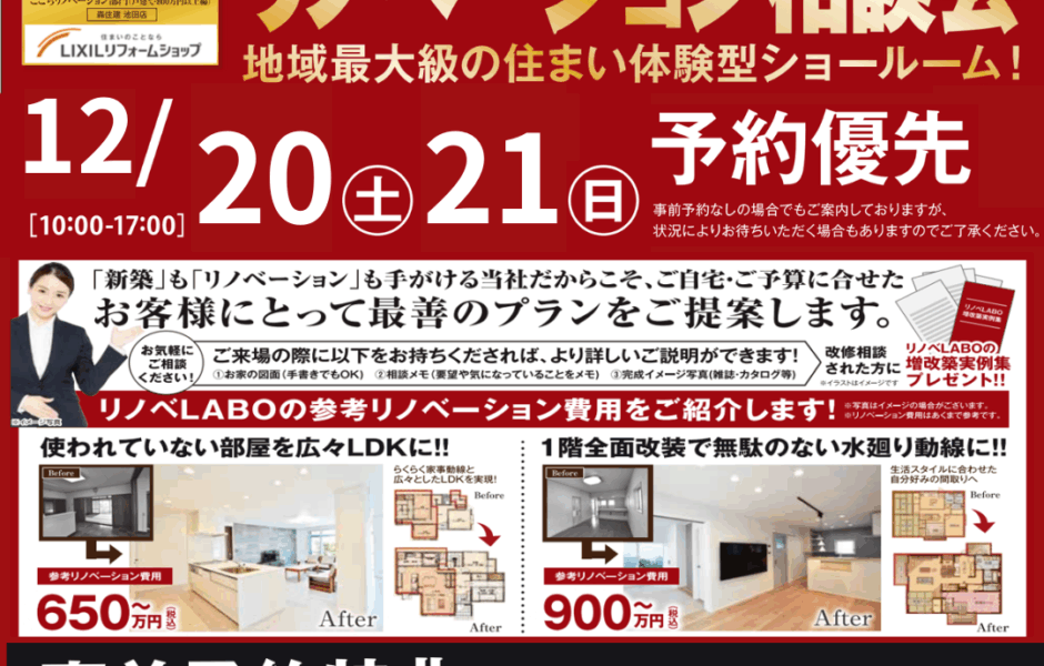 【2日間限定開催】リノベーション相談会│地域最大級の住まい体感型ショールーム