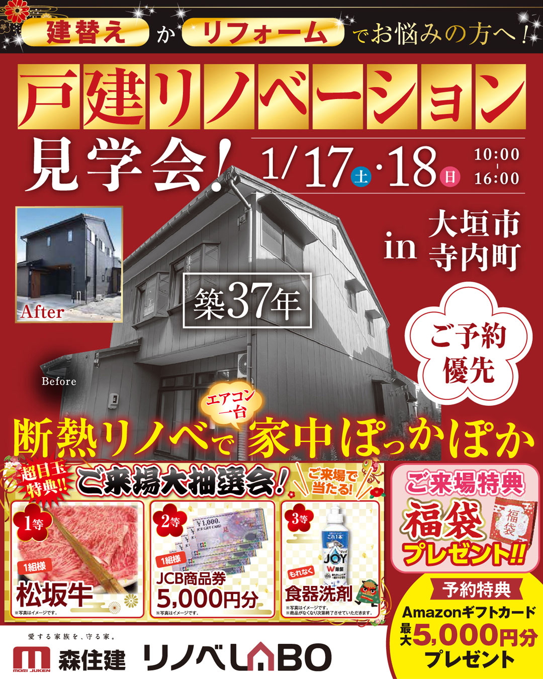 大垣市に初登場！戸建リノベーション見学会開催！