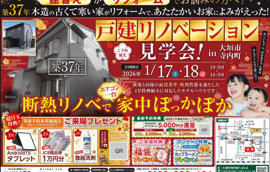 大垣市に初登場！リノベーションモデルハウスGRAND OPEN！