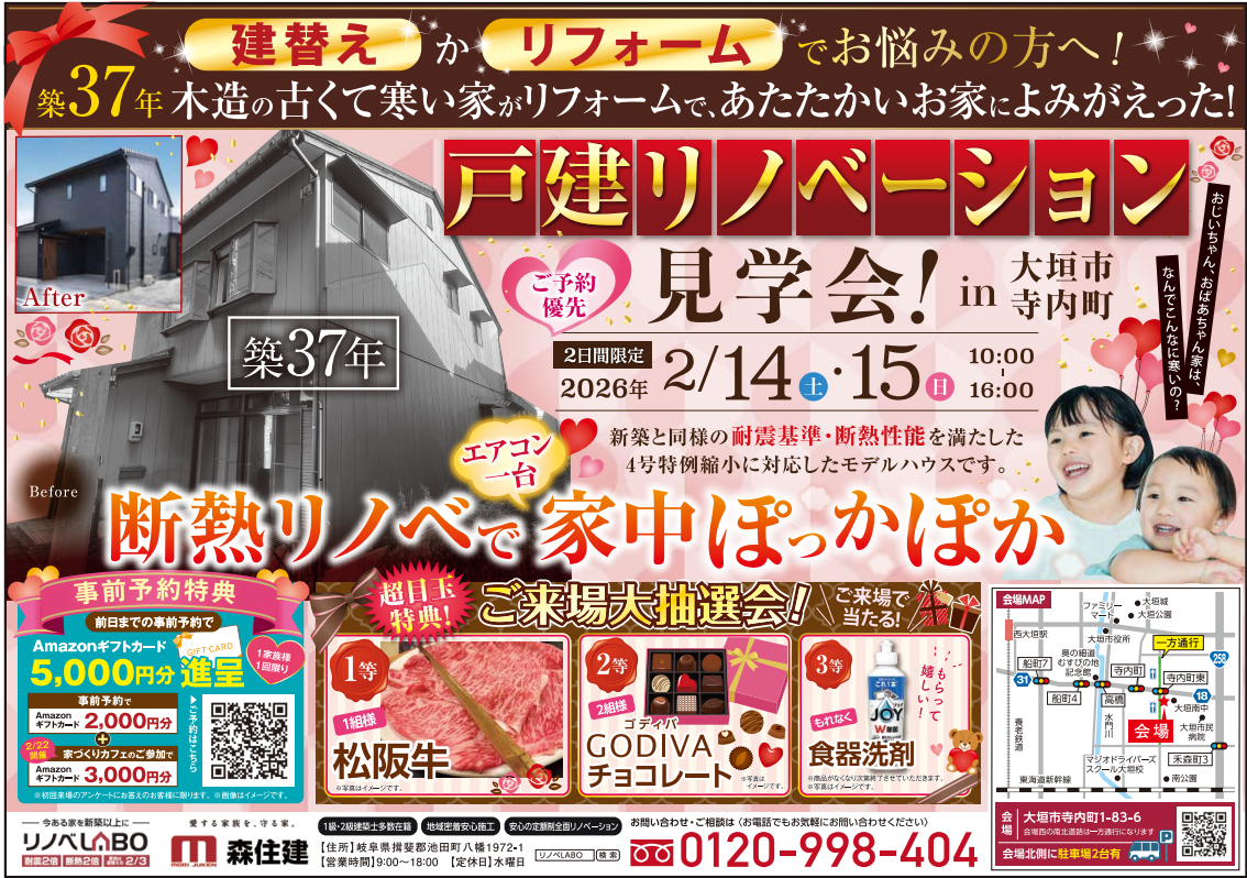 【限定開催】大垣市　戸建リノベーション見学会開催！