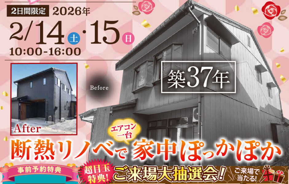 【限定開催】大垣市　戸建リノベーション見学会開催！