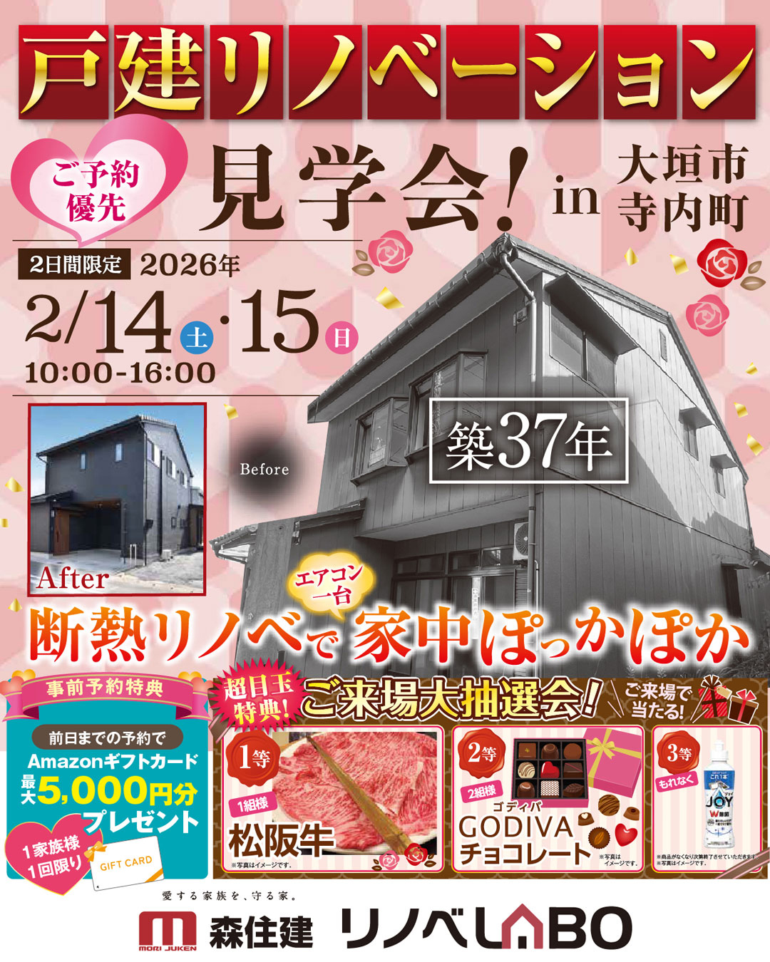【限定開催】大垣市　戸建リノベーション見学会開催！