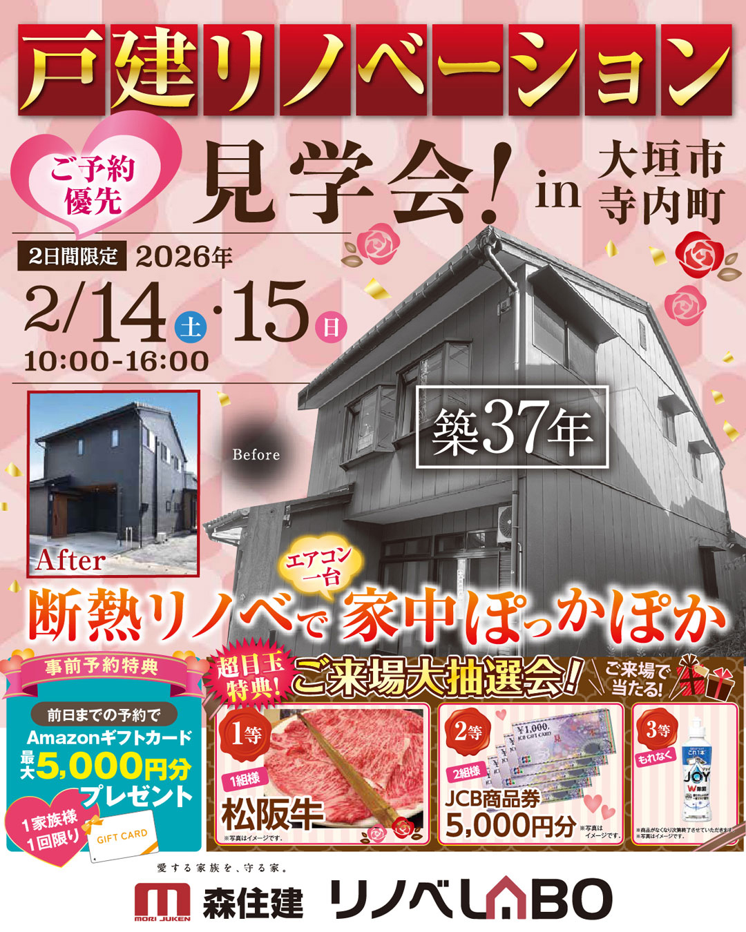 【限定開催】大垣市　戸建リノベーション見学会開催！
