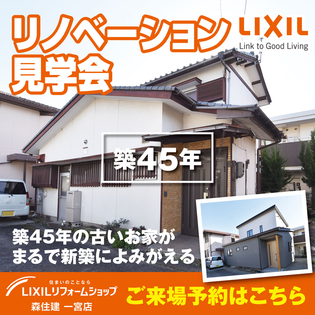 【🎍一宮🎍】リノベーション展示場を見に行こう！🎉
