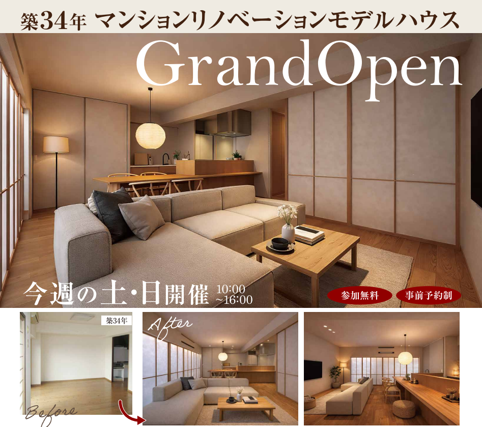 【一宮市】マンションリノベーションモデルハウスGrand OPEN！🎉