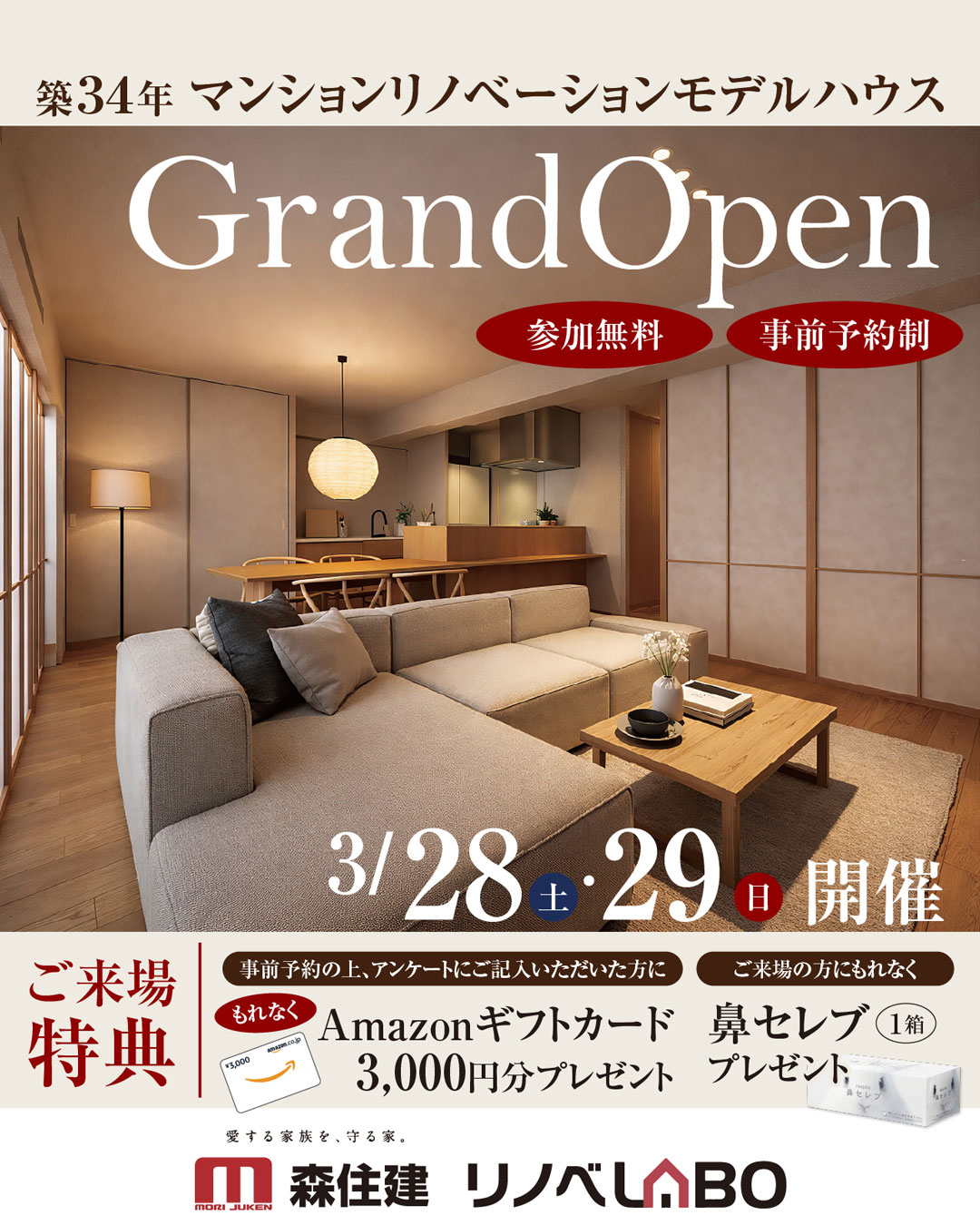 【一宮市】マンションリノベーションモデルハウスGrand OPEN！🎉