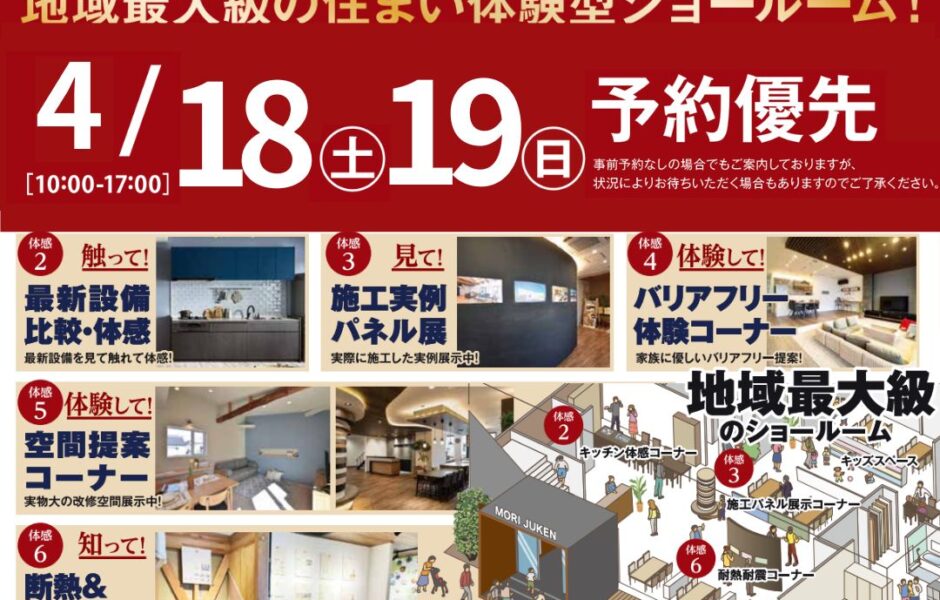 【限定開催】リノベーション相談会│地域最大級の住まい体感型ショールーム