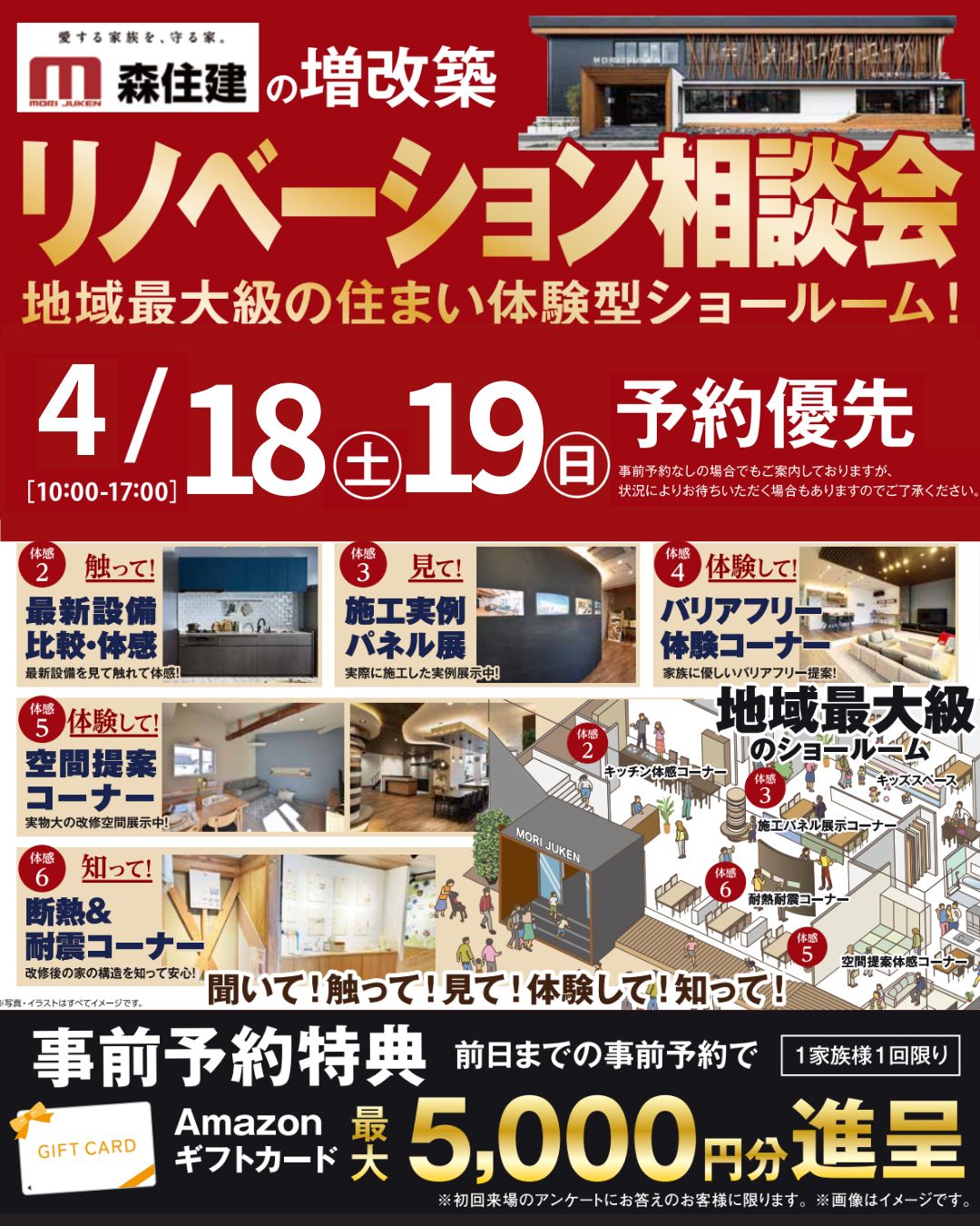 【限定開催】リノベーション相談会│地域最大級の住まい体感型ショールーム