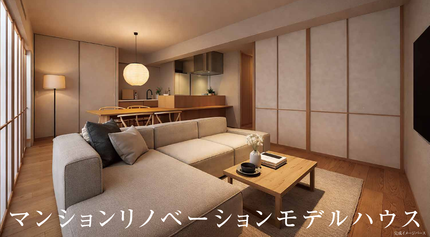 【ご来場ください】一宮市築34年　マンションリノベーション モデルルーム　