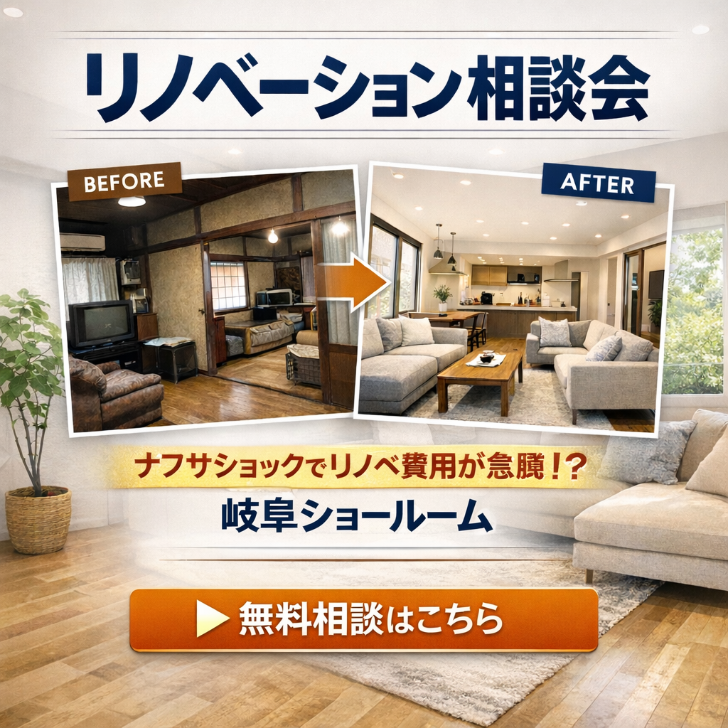 【限定開催】リノベーション相談会│地域最大級の住まい体感型ショールーム