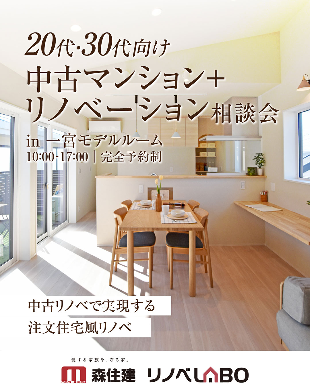 【30代・40代向け】マンションリノベーション見学会✨