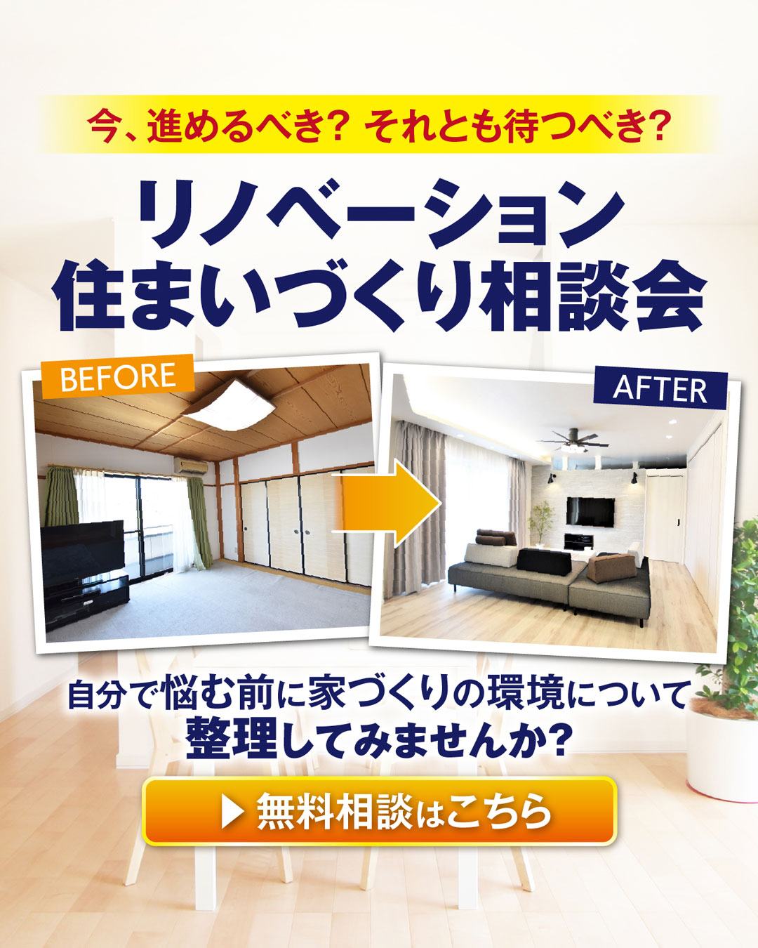 【限定開催】ナフサショックの今考えるリノベーション相談会│地域最大級の住まい体感型ショールーム