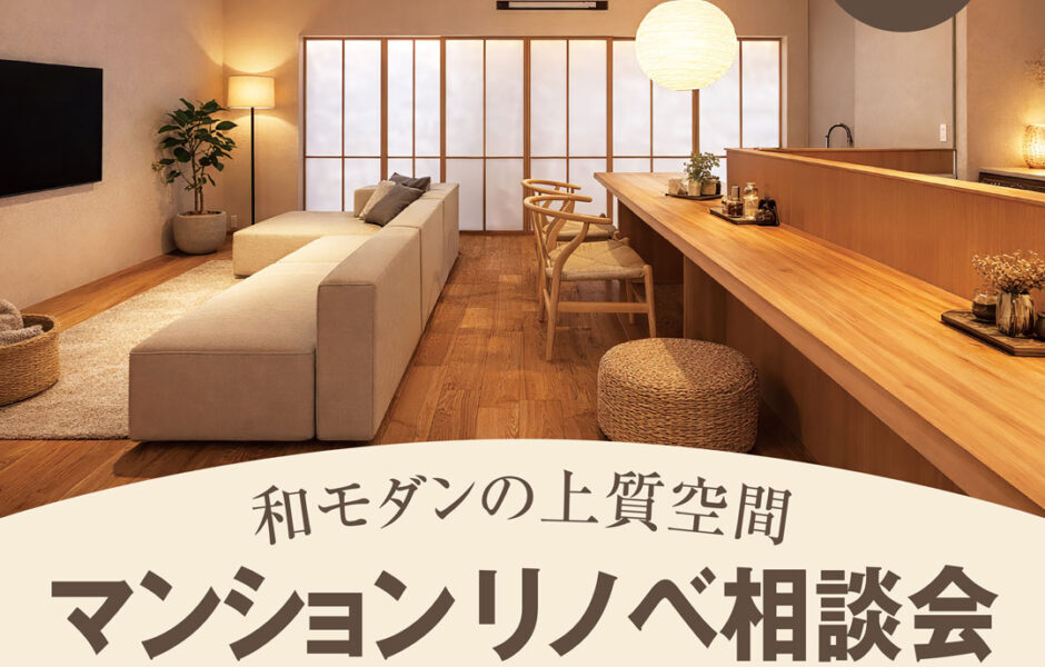 【一宮市】マンションリノベーションモデルハウスGrand OPEN！🎉