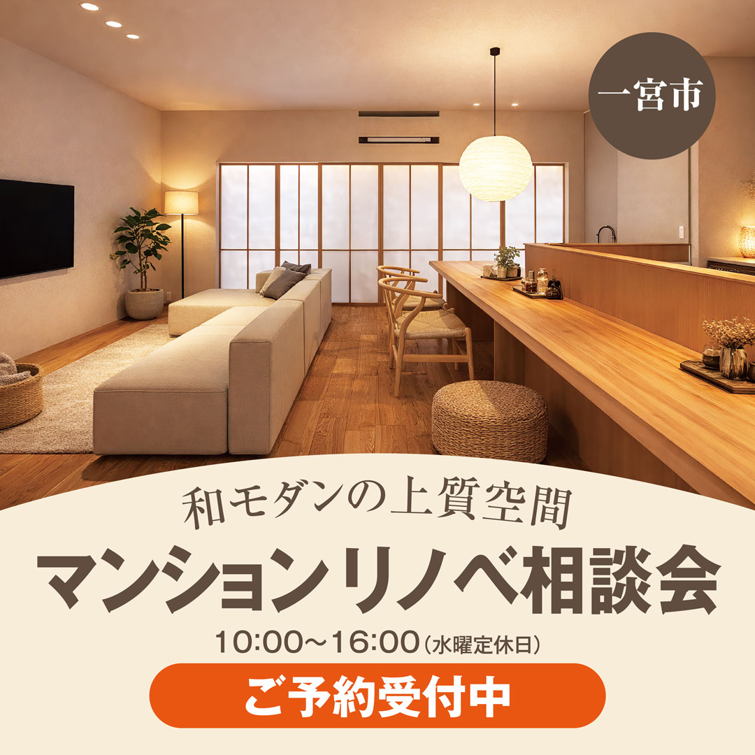 【一宮市】マンションリノベーションモデルハウスGrand OPEN！🎉