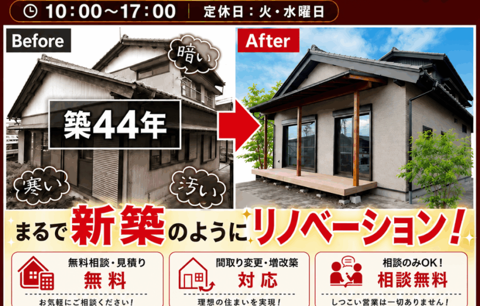 【限定開催】増改築・リノベーション相談フェア！🎉