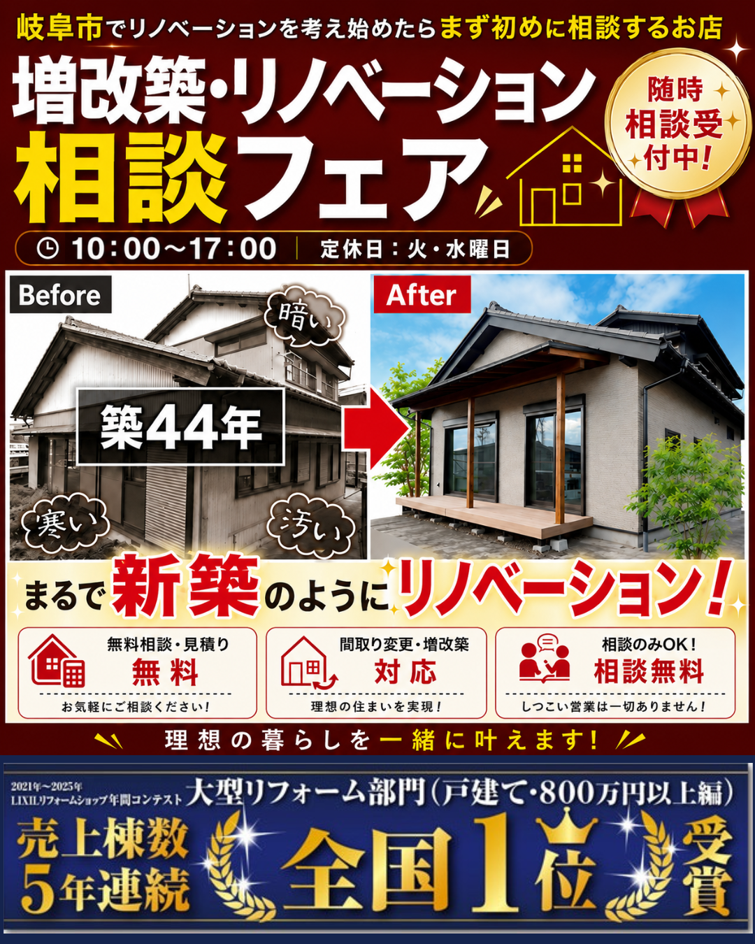 【限定開催】増改築・リノベーション相談フェア！🎉