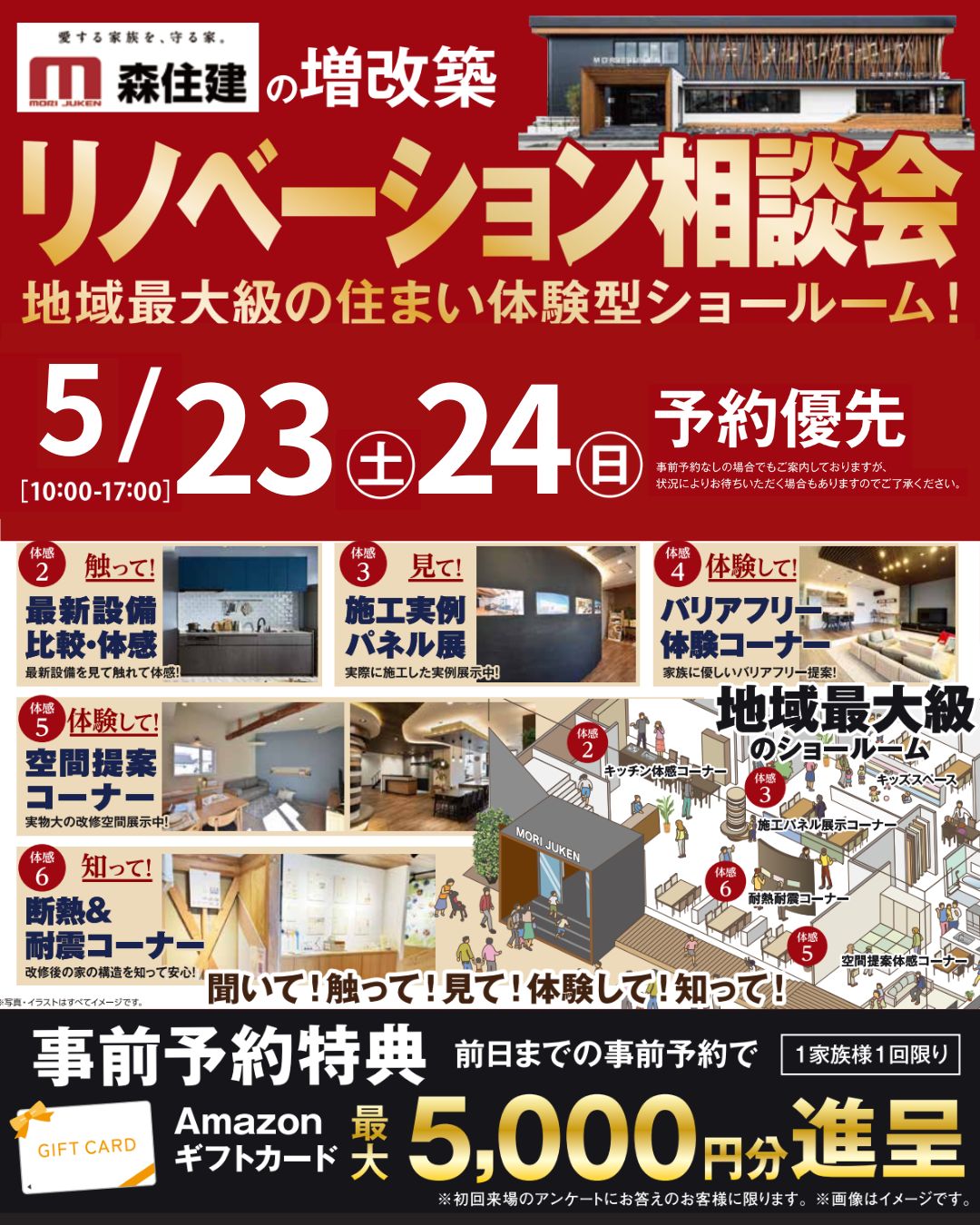 【限定開催】リノベーション相談会│地域最大級の住まい体感型ショールーム