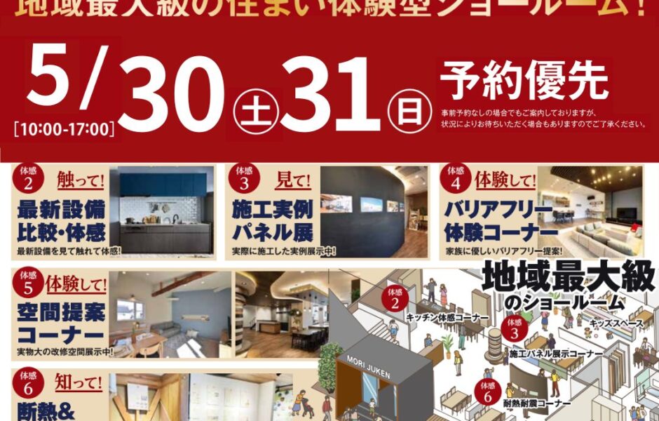 【限定開催】リノベーション相談会│地域最大級の住まい体感型ショールーム