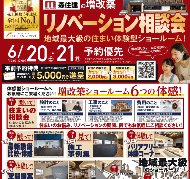 【限定開催】リノベーション相談会│地域最大級の住まい体感型ショールーム