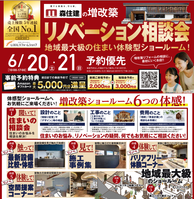 【限定開催】リノベーション相談会│地域最大級の住まい体感型ショールーム