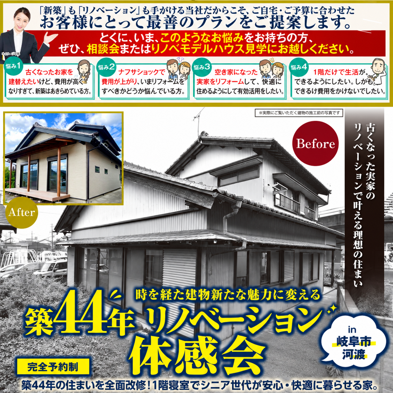 【築44年】リノベーションモデルハウス体感会
